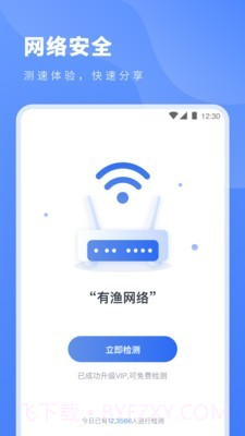 测网速专家截图3 测网速专家截图3