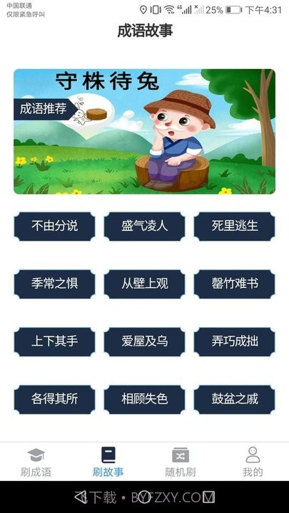 一起趣刷刷成语学习平台截图1 一起趣刷刷成语学习平台截图1