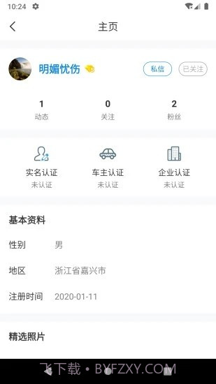 阿拉主人官网截图3