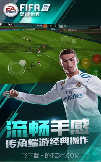 FIFA足球国际服2023截图1 FIFA足球国际服2023截图1