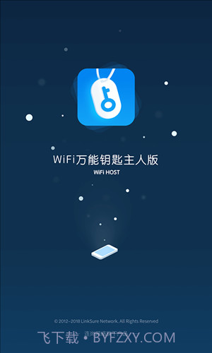 WiFi万能钥匙主人版截图1