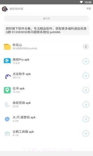 南风软件库截图3