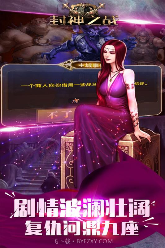 封神之战单机版截图3 封神之战单机版截图3