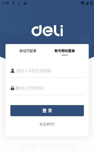 得力订货宝截图3 得力订货宝截图3