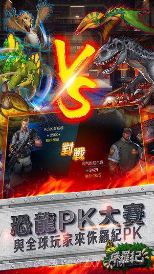 加油侏罗纪官方截图1