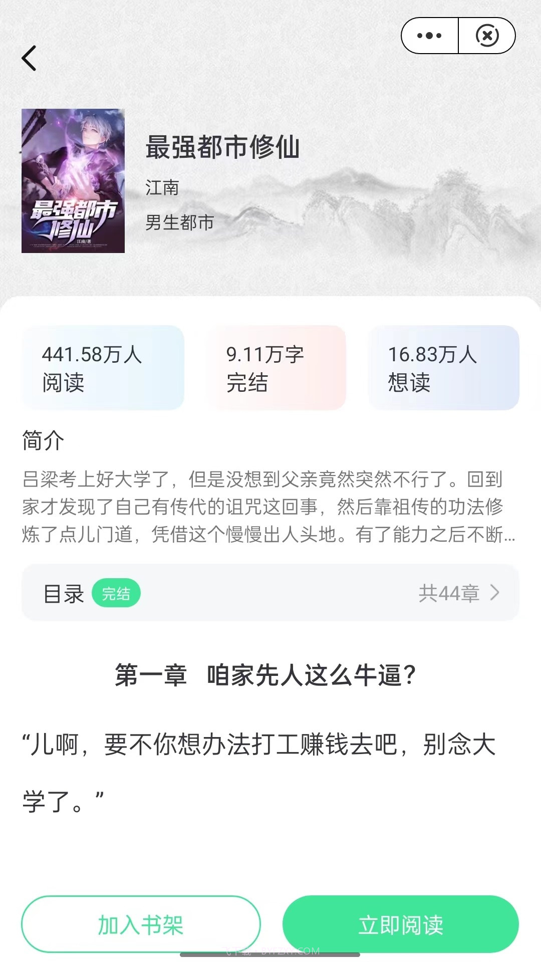 快悦读截图3 快悦读截图3