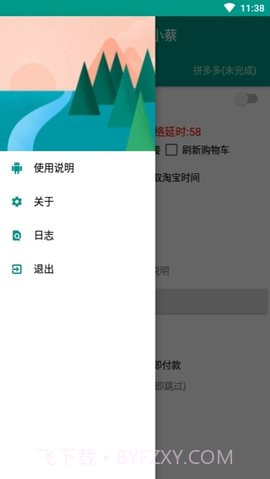 京东秒杀助手截图1 京东秒杀助手截图1