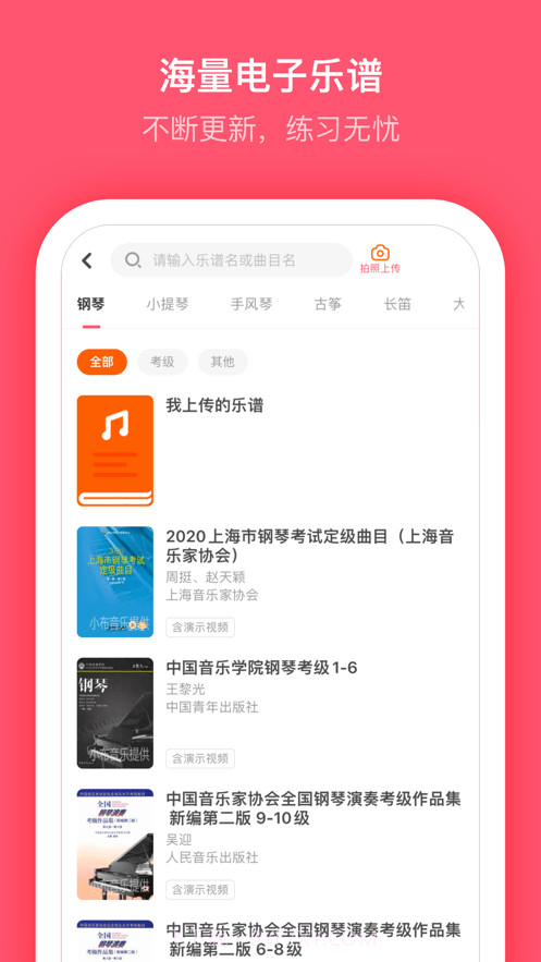 小布音乐学生端截图4 小布音乐学生端截图4