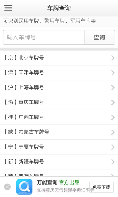 车牌号查询截图3 车牌号查询截图3