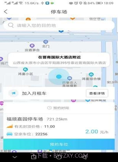 U享停车截图2 U享停车截图2