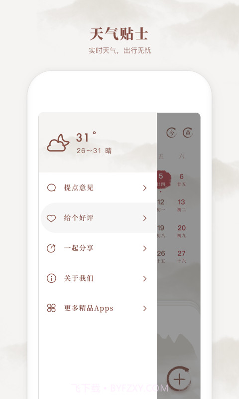 新编择吉老黄历截图5