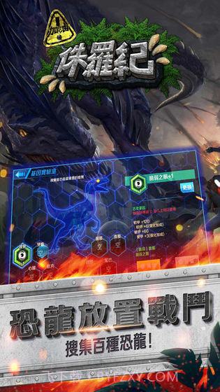 加油侏罗纪官方截图4