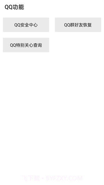 隐box查QQ绑定手机号截图2 隐box查QQ绑定手机号截图2