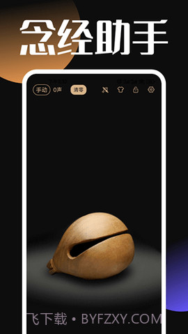 电子功德木鱼截图1