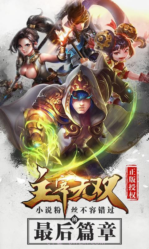 主宰无双截图1 主宰无双截图1