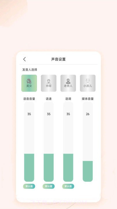 文字语音互转截图2 文字语音互转截图2