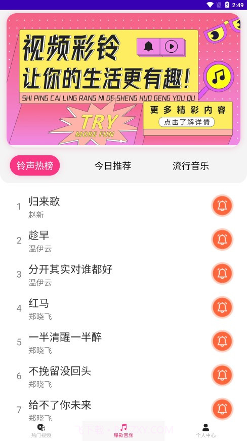 完美铃声截图2 完美铃声截图2