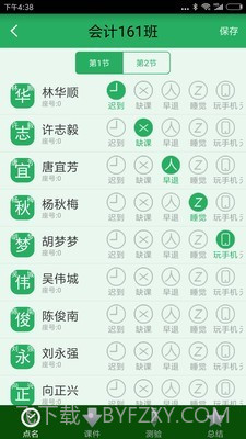 掌上数字校园截图2 掌上数字校园截图2