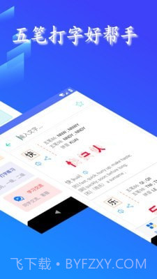 五笔反查截图2 五笔反查截图2