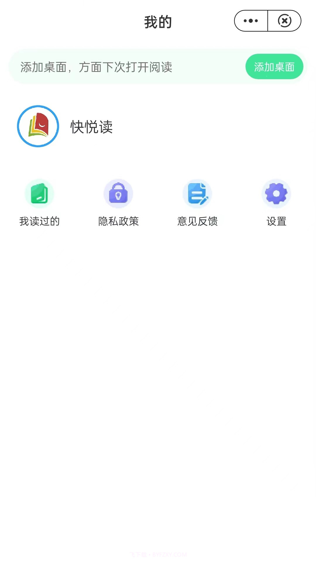 快悦读截图1 快悦读截图1