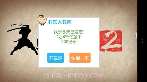 暗影格斗2无限金币版截图1 暗影格斗2无限金币版截图1