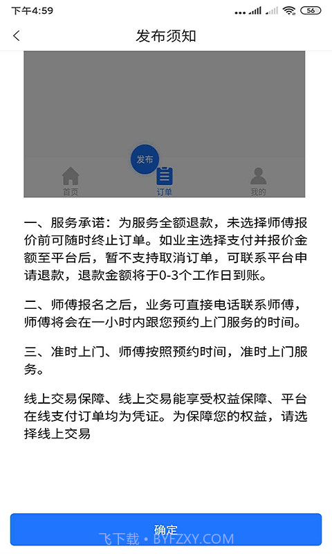 来了师傅截图3 来了师傅截图3