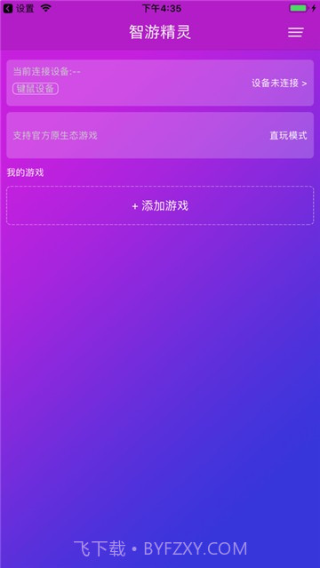 智游精灵Geekgamer截图3 智游精灵Geekgamer截图3
