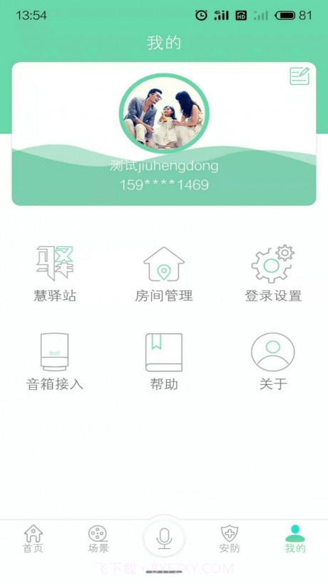 场景小二截图3 场景小二截图3