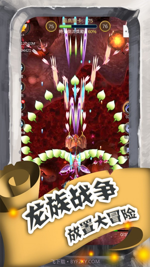 进击的魔龙截图2