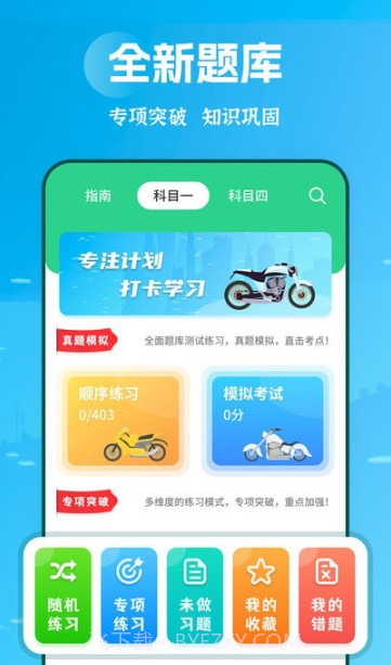摩托驾照助手截图1
