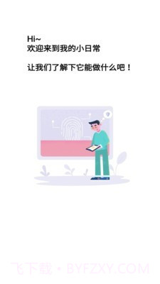 我的小日常截图1 我的小日常截图1