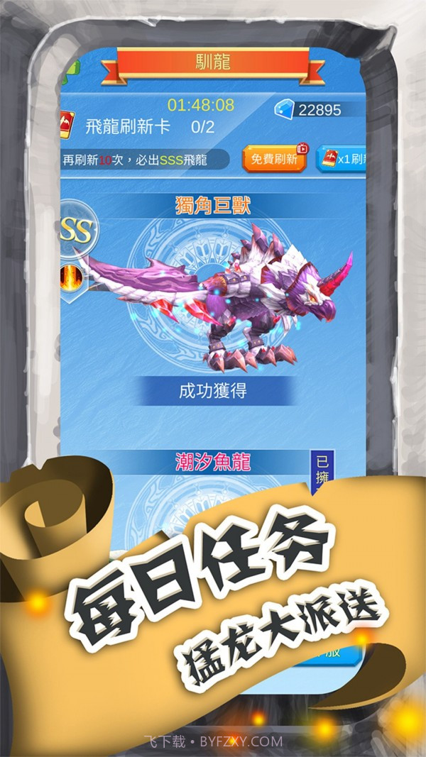 进击的魔龙截图1