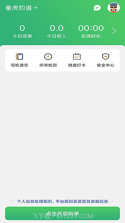 童虎豹道截图1 童虎豹道截图1