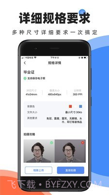 证件照快取截图4 证件照快取截图4