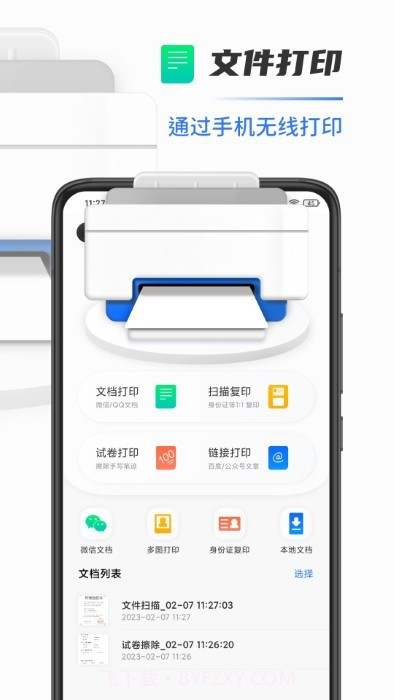 扫描打印机截图5 扫描打印机截图5