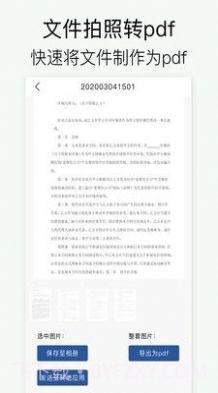 全能拍照扫描截图1 全能拍照扫描截图1