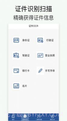 全能拍照扫描截图4 全能拍照扫描截图4