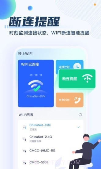 秒上WiFi截图2 秒上WiFi截图2