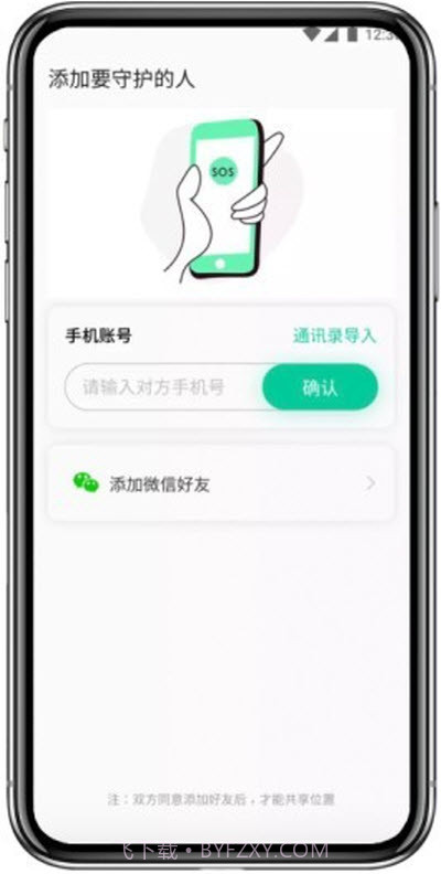易探定位截图2 易探定位截图2