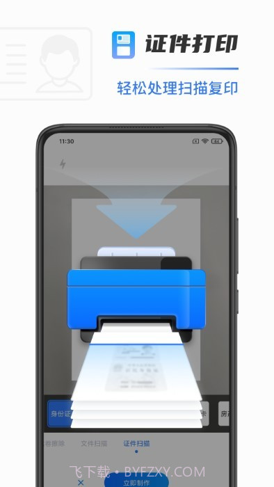 扫描打印机截图3 扫描打印机截图3