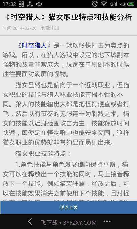 91时空猎人攻略截图5 91时空猎人攻略截图5