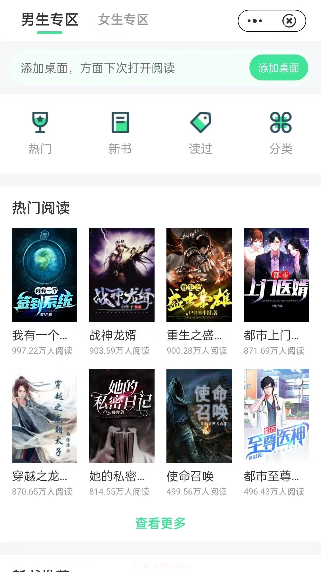 快悦读截图4 快悦读截图4