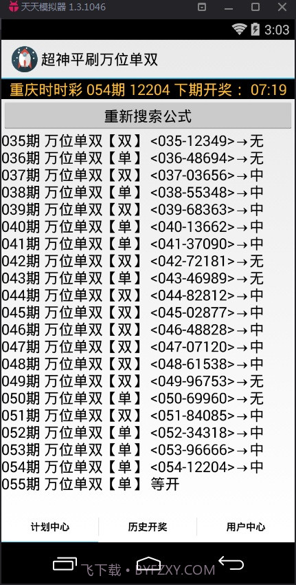 超神平刷万位单双计划软件截图2 超神平刷万位单双计划软件截图2