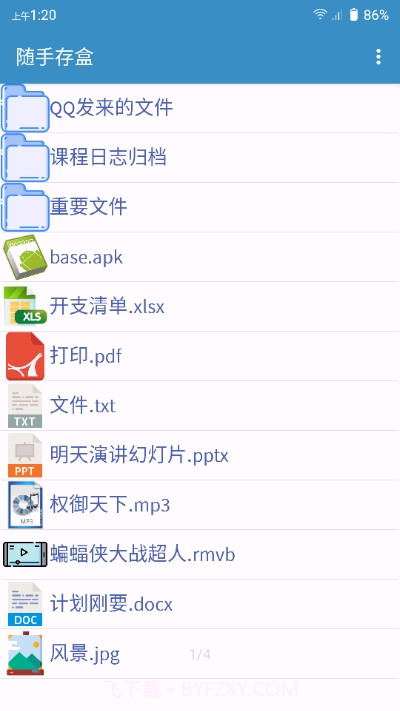 随手存盒手机版截图2 随手存盒手机版截图2