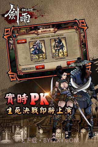 剑雨截图4 剑雨截图4