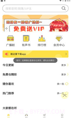 亿听fm免费版截图1