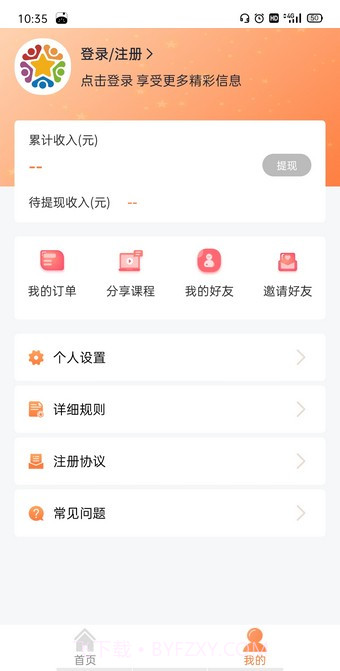 星推课截图3 星推课截图3