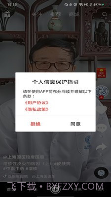 同医堂截图4 同医堂截图4