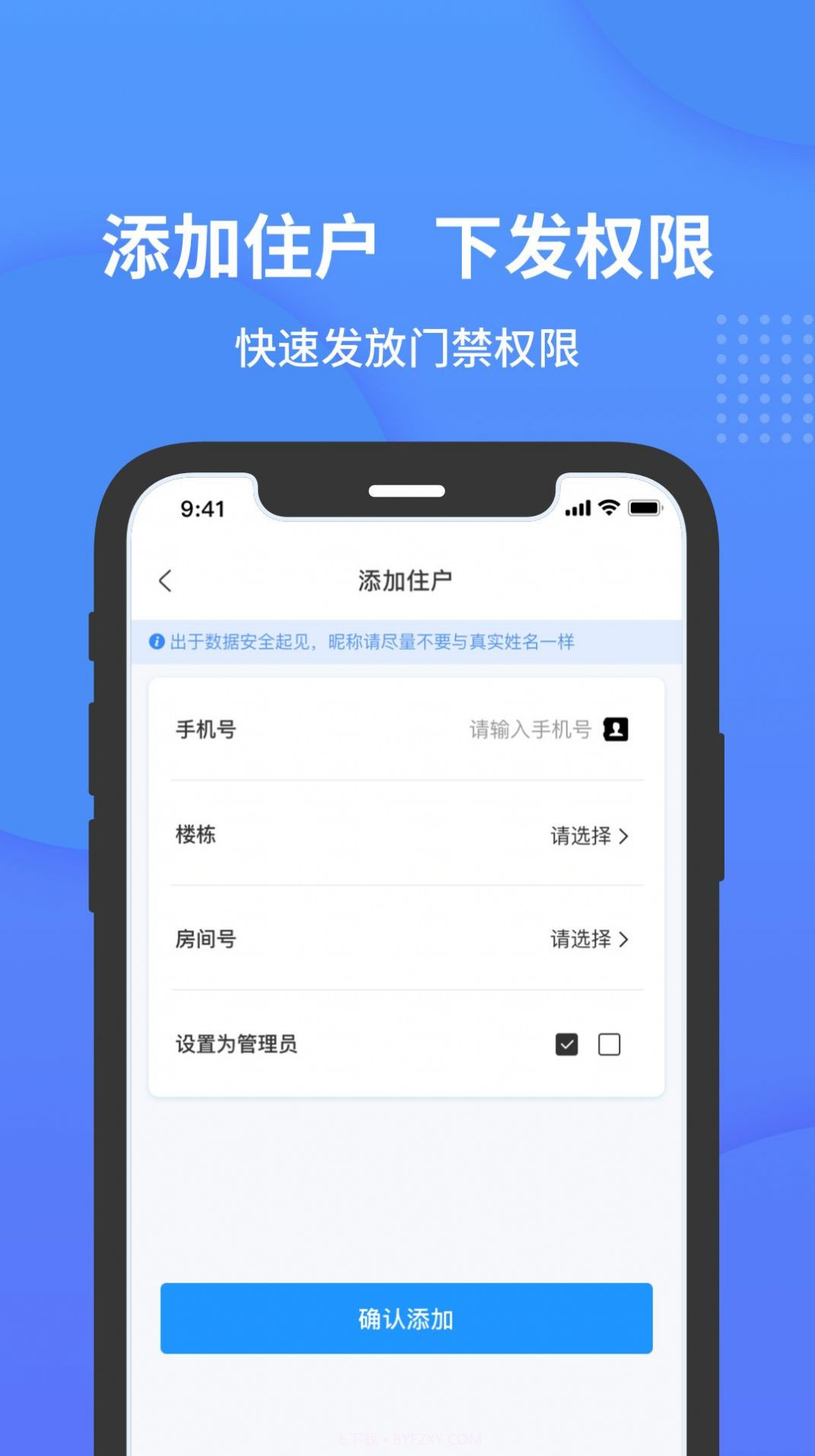 小石管家门禁卡截图3 小石管家门禁卡截图3