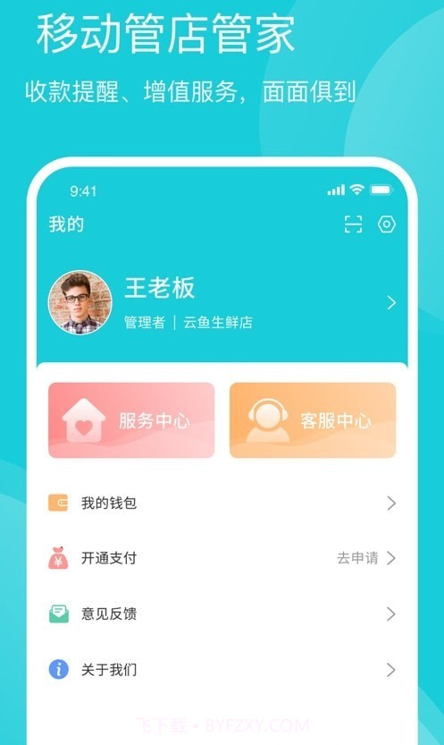 启点鱼管家截图3